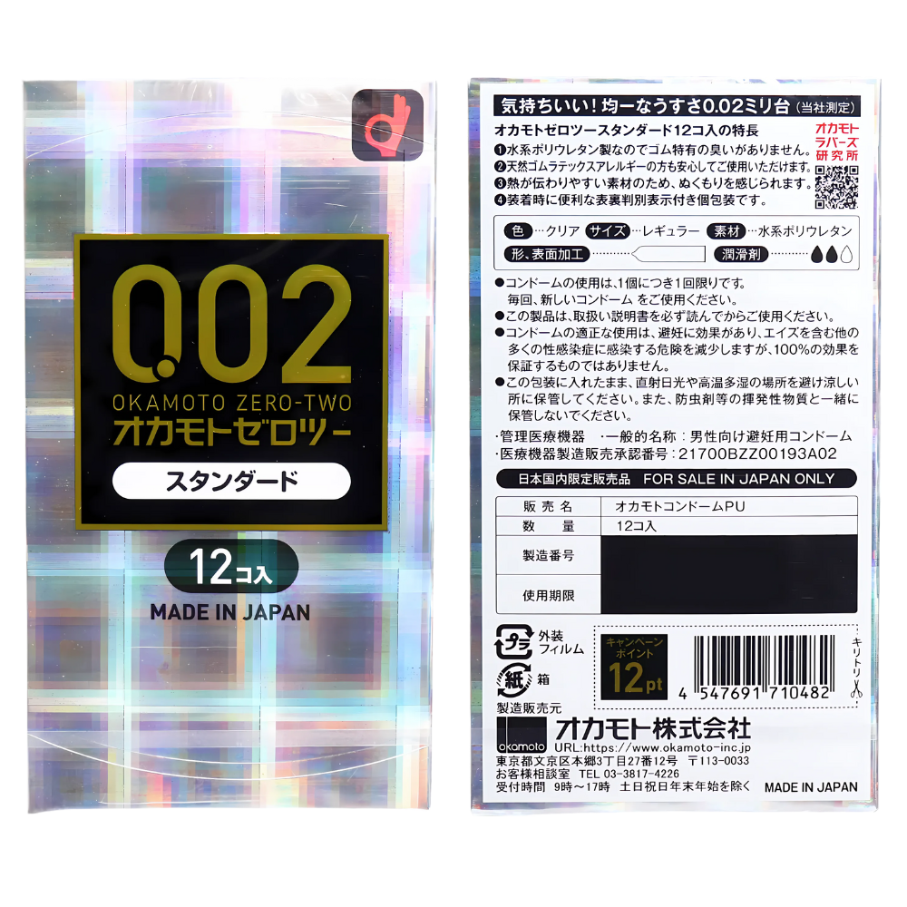 オカモト ゼロツー|12個入 日本製 0.02ミリ水系ポリウレタン製コンドーム