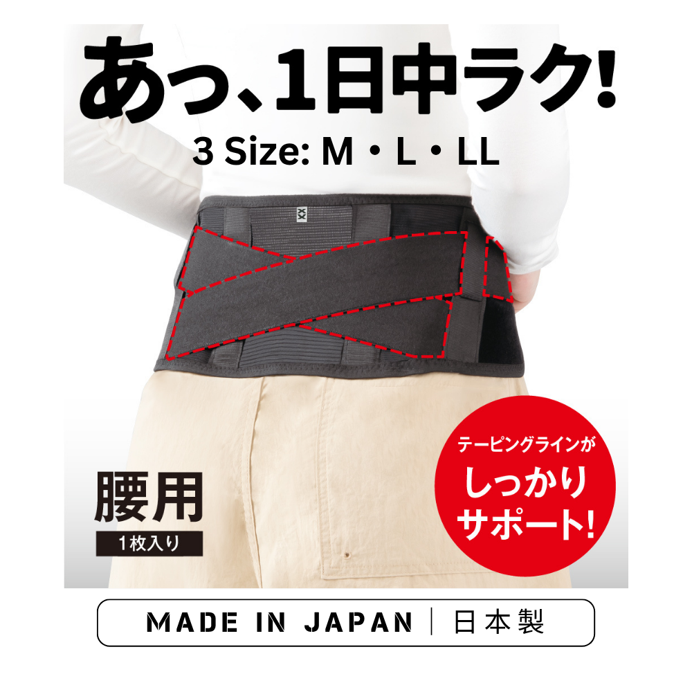 Cross Back Support Belt (3 Sizes M・L・LL) – Made in Japan