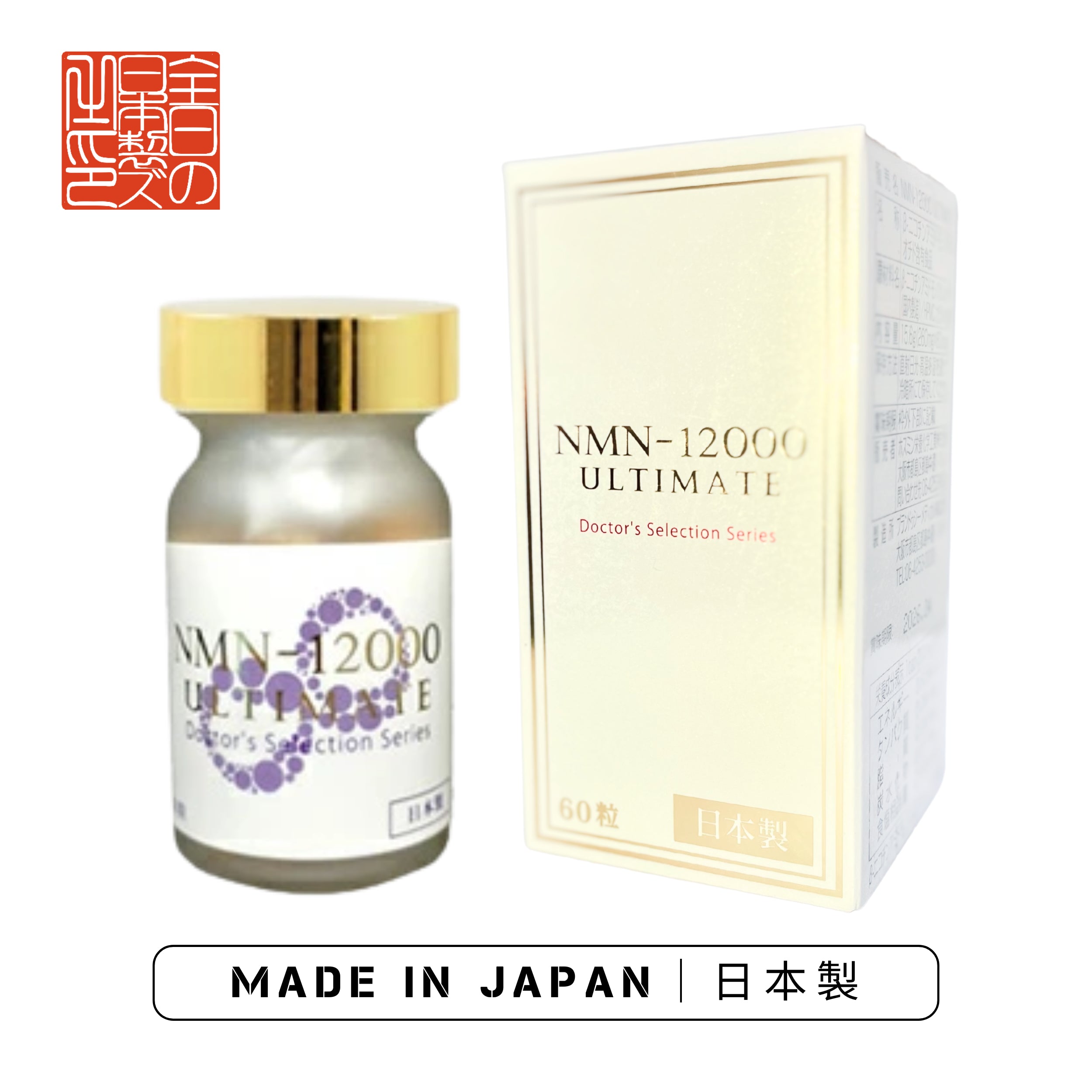 NMN-12000 ULTIMATE|日本高端抗衰老保健品 (60粒) – Madeinjapans.com™|日本製ズ・MADE IN ...