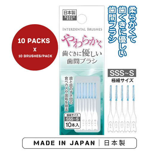 やわらか歯間ブラシ SSS～S（10本入）